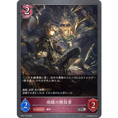 画像1: 地獄の解放者【SR】{BP01-109}