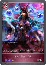 ファントムハウル【SR】{BP01-114}