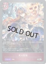死の祝福【SR】{BP01-115}《ナイトメア》