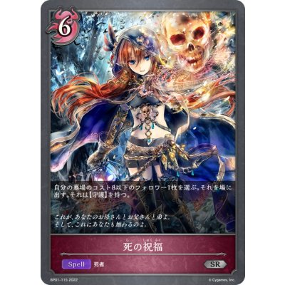 画像1: 死の祝福【SR】{BP01-115}