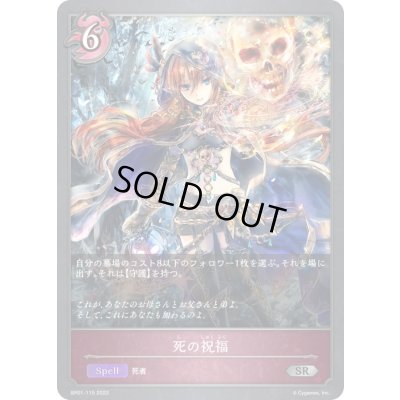画像1: 死の祝福【SR】{BP01-115}《ナイトメア》