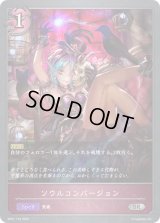 ソウルコンバージョン【SR】{BP01-116}