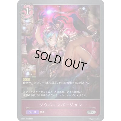 画像1: ソウルコンバージョン【SR】{BP01-116}