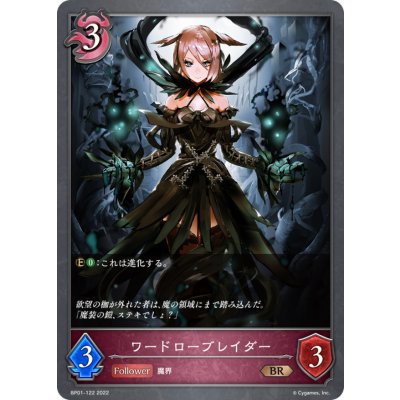 画像1: ワードローブレイダー【BR】{BP01-122}