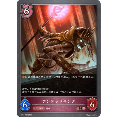 画像1: アンデッドキング【BR】{BP01-124}