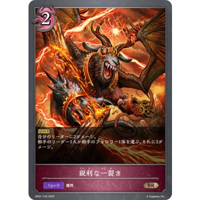 画像1: 鋭利な一裂き【BR】{BP01-125}