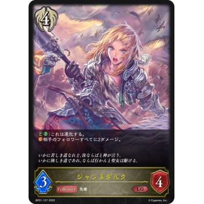 画像1: ジャンヌダルク【LG】{BP01-127}