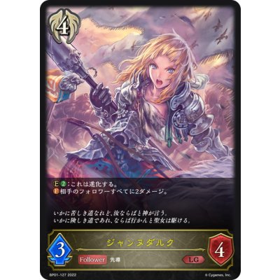 ジャンヌダルク【LG】{BP01-127}《ビショップ》