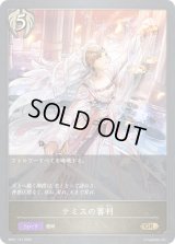 テミスの審判【GR】{BP01-131}