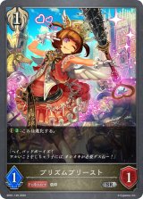 プリズムプリースト【SR】{BP01-135}