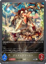 プリズムプリースト(EVOLVE)【SR】{BP01-136}