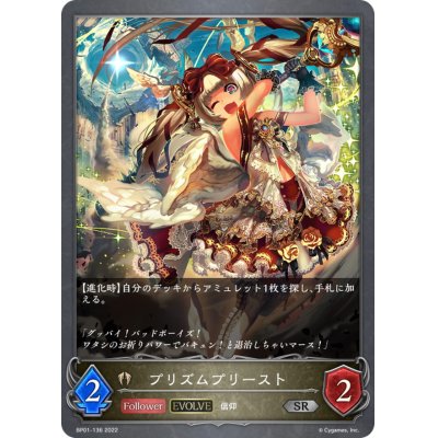 画像1: プリズムプリースト(EVOLVE)【SR】{BP01-136}