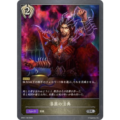 漆黒の法典【SR】{BP01-139}