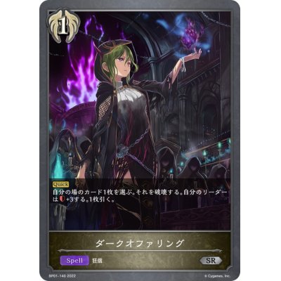 画像1: ダークオファリング【SR】{BP01-140}