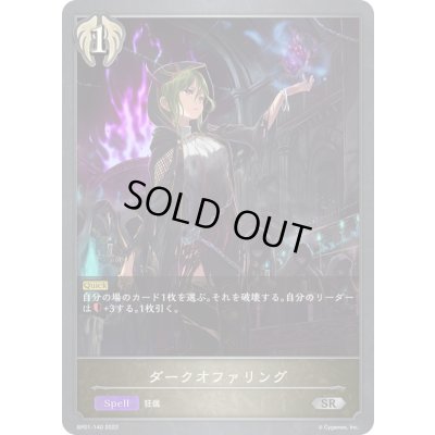 画像1: ダークオファリング【SR】{BP01-140}《ビショップ》