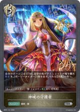 神域の守護者【SR】{BP01-141}