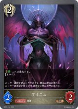 マイニュ【BR】{BP01-144}