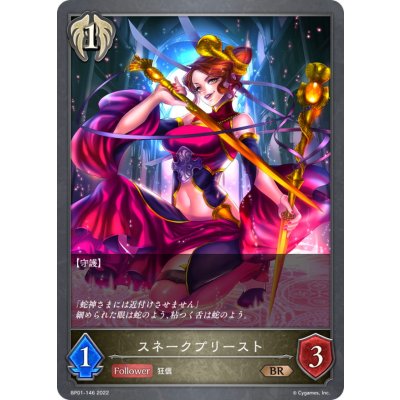 スネークプリースト【BR】{BP01-146}