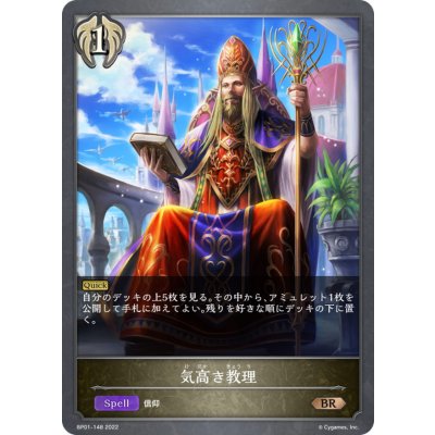 気高き教理【BR】{BP01-148}《ビショップ》