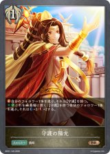 守護の陽光【BR】{BP01-149}
