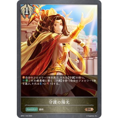 画像1: 守護の陽光【BR】{BP01-149}