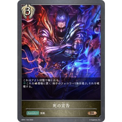 死の宣告【BR】{BP01-150}《ビショップ》