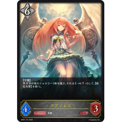 画像1: ガブリエル【LG】{BP01-151}