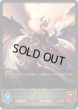 ルシフェル(EVOLVE)【LG】{BP01-153}