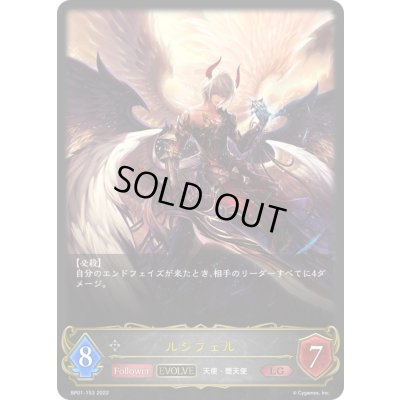 画像1: ルシフェル(EVOLVE)【LG】{BP01-153}