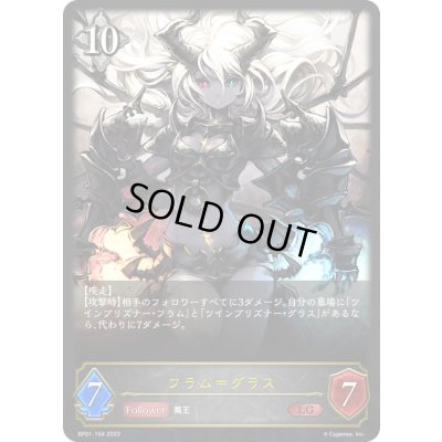 画像1: フラム＝グラス【LG】{BP01-154}