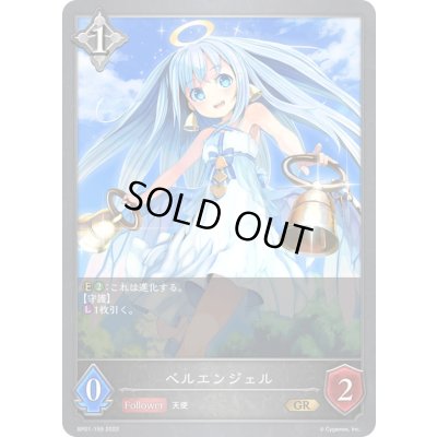 画像1: ベルエンジェル【GR】{BP01-159}《ニュートラル》