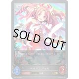 ベルエンジェル(EVOLVE)【GR】{BP01-160}《ニュートラル》