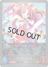 ベルエンジェル(EVOLVE)【GR】{BP01-160}《ニュートラル》