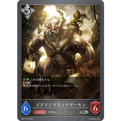 画像1: ゴブリンマウントデーモン【SR】{BP01-164}