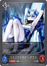 ツインプリズナー・グラス【SR】{BP01-167}
