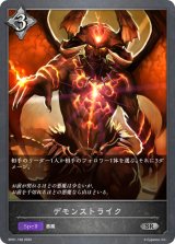 デモンストライク【SR】{BP01-168}