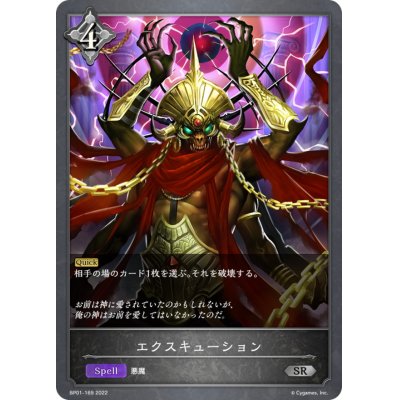 画像1: エクスキューション【SR】{BP01-169}