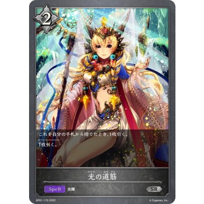 光の道筋【SR】{BP01-170}