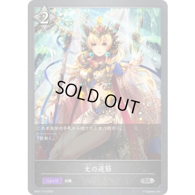画像1: 光の道筋【SR】{BP01-170}《ニュートラル》