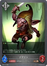 ゴブリン【BR】{BP01-171}