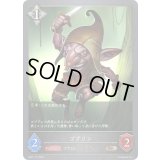 〔状態A-〕ゴブリン【BR】{BP01-171}《ニュートラル》