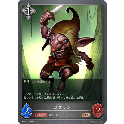 ゴブリン【BR】{BP01-171}