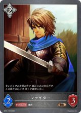 ファイター【BR】{BP01-173}
