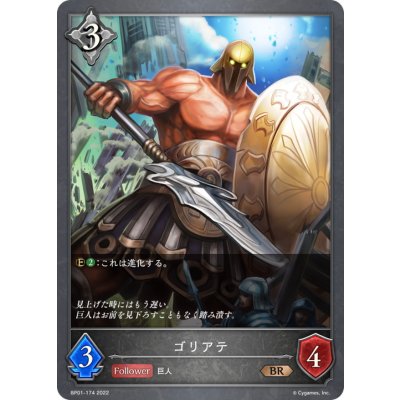 ゴリアテ【BR】{BP01-174}《ニュートラル》