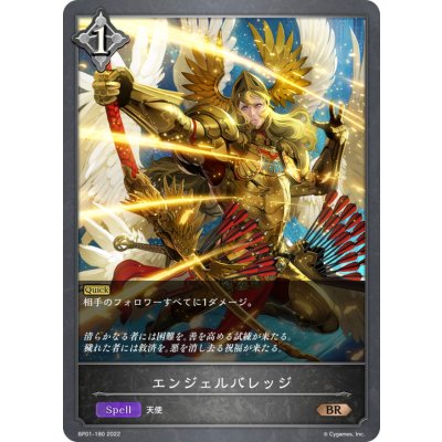 エンジェルバレッジ【BR】{BP01-180}