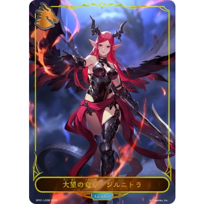 画像1: 大望の竜牙・ジルニトラ(リーダー)【-】{BP01-LD08}