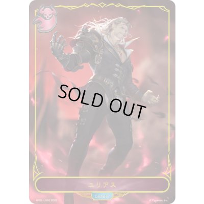 画像1: ユリアス(リーダー)【-】{BP01-LD10}