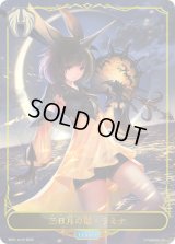 三日月の獣・ラミナ(リーダー)【-】{BP01-LD12}《ビショップ》