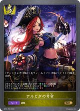 アルビダの号令【GR・プレミアム】{BP01-P06}