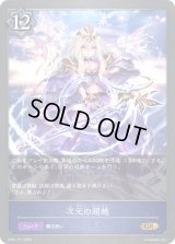 次元の超越【GR・プレミアム】{BP01-P11}《ウィッチ》